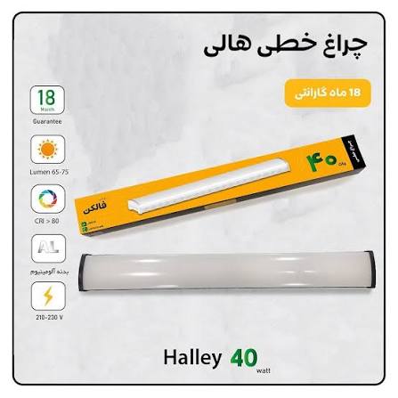 براکت دیواری فالکن مدل هالی مهتابی 40وات 50سانتی