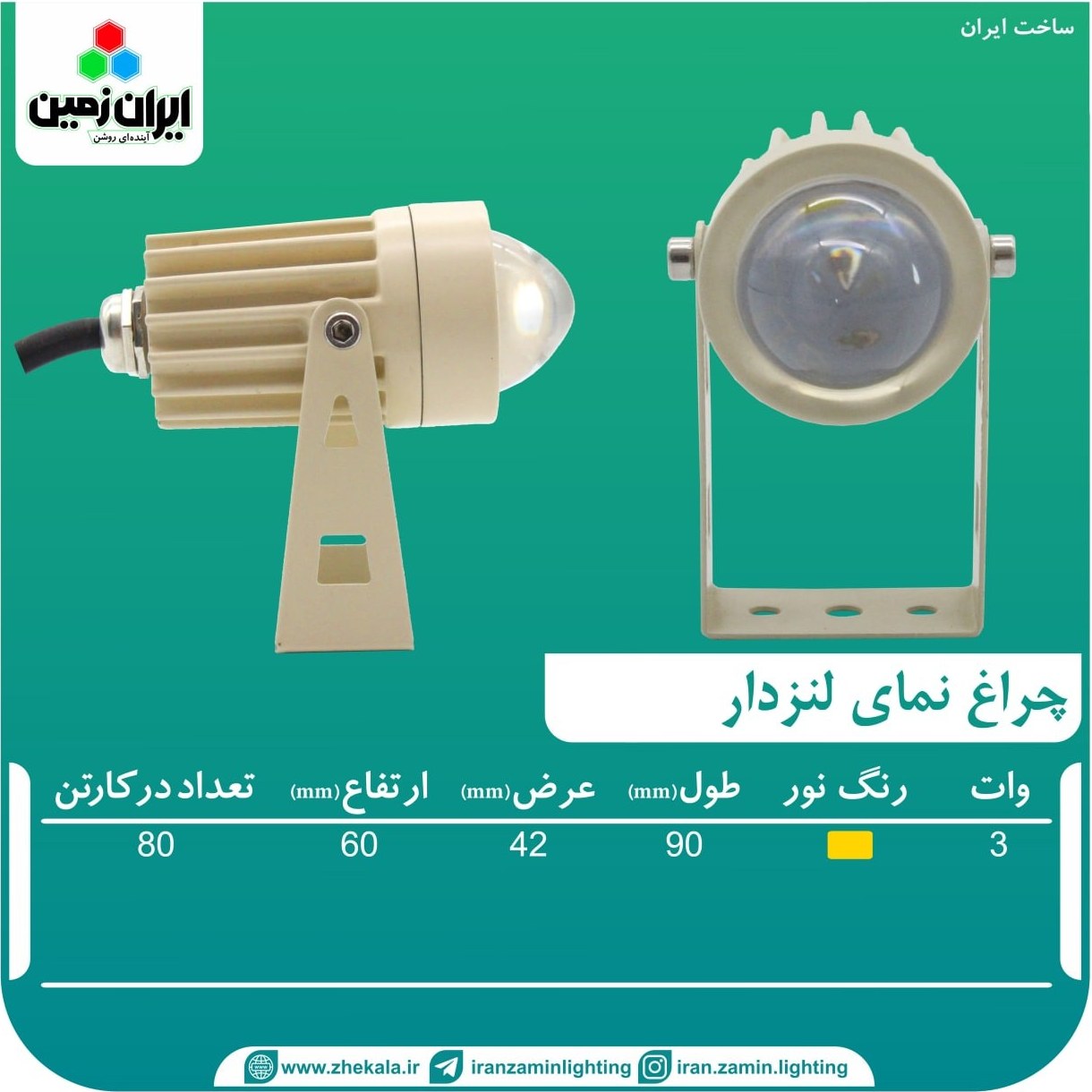 جت لایت نما 3وات لنز دار COBآفتابی ایران زمین